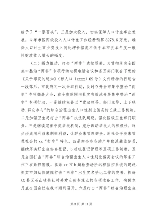 市计划生育工作总结 (2).docx