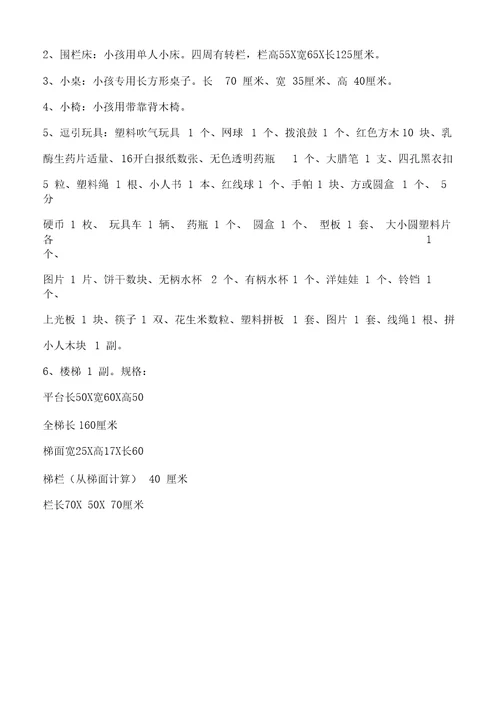 儿研所婴幼儿发育诊断量表
