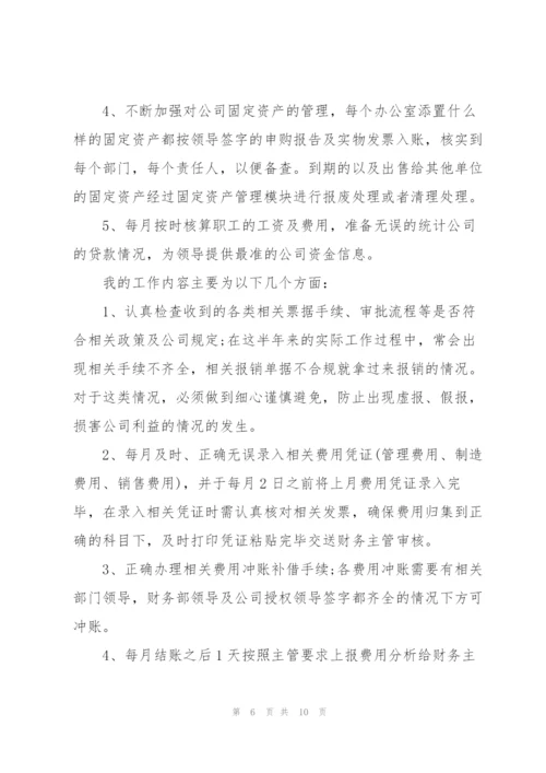 销售会计心得范文5篇.docx