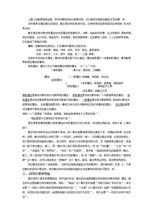 逻辑学教案（分章）