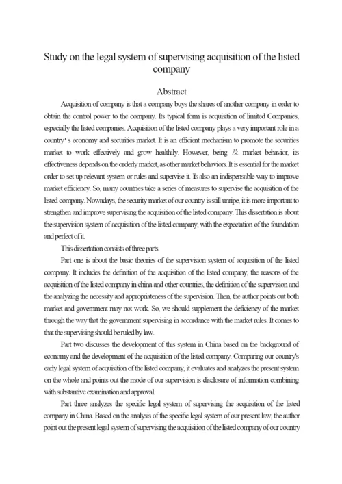 【精编】论文上市公司收购监管法律问题研究.docx