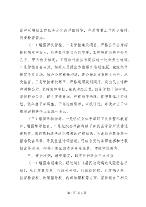 民政局党廉建设自查汇报材料 (2).docx