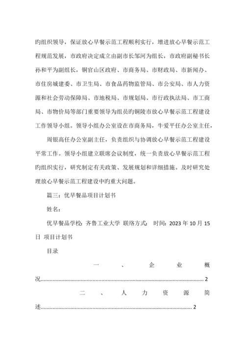 早餐工程策划书.docx