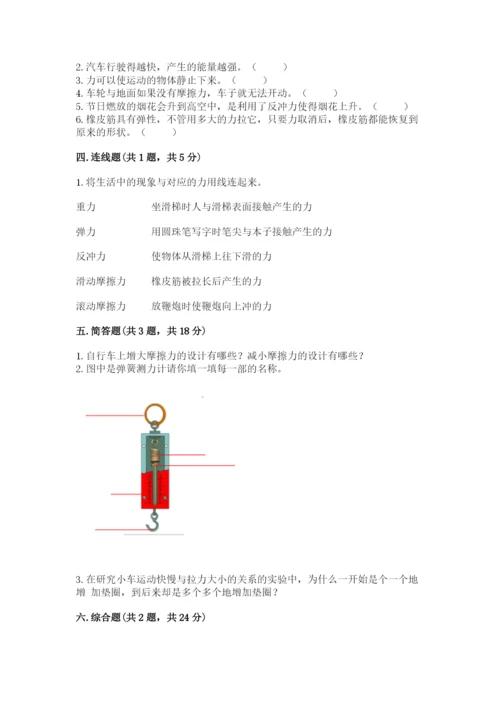 教科版四年级上册科学第3单元 运动和力 测试卷含答案【巩固】.docx