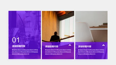 图文页-紫色简约风3项图示