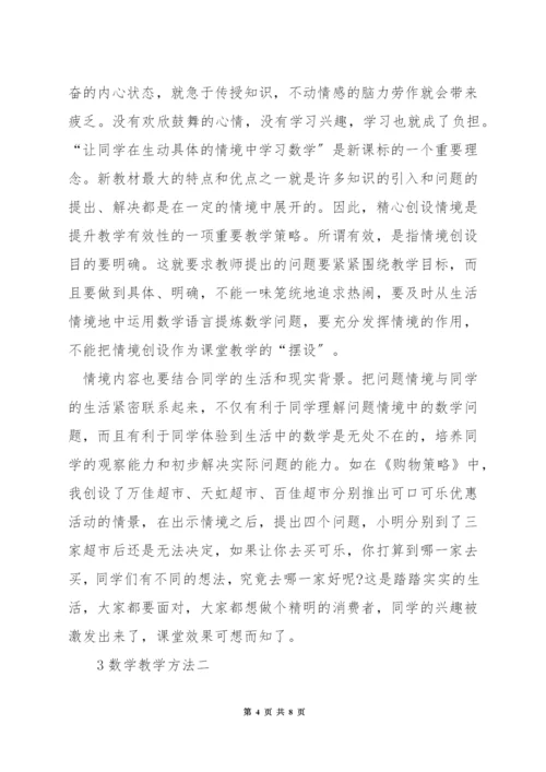 如何提升数学课堂的实效.docx