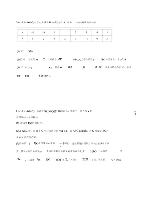 上海市华师大二附中2019高一下份期中数学卷无