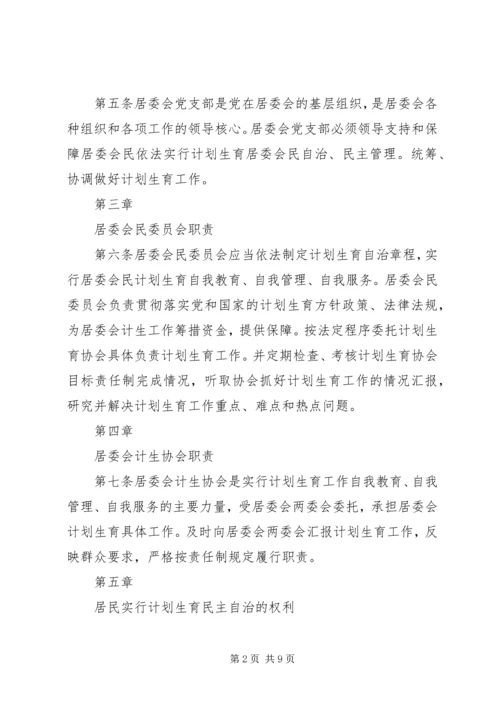 桑柘镇大喜村计划生育村民自治章程 (2).docx