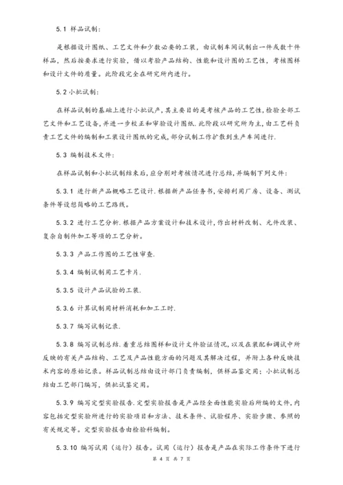 04-【行业案例】公司研发部管理制度（机械制造业）.docx