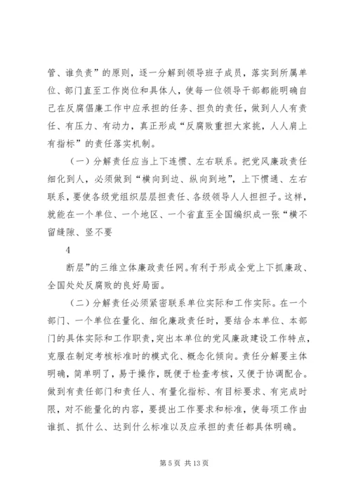 浅谈如何严格落实党风廉政建设责任制.docx