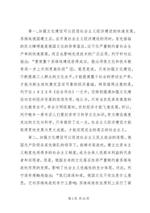 列宁关于社会主义文化建设的重要思想.docx