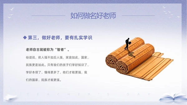 紫色淡雅剪影9月10日教师节师德师风演讲PPT