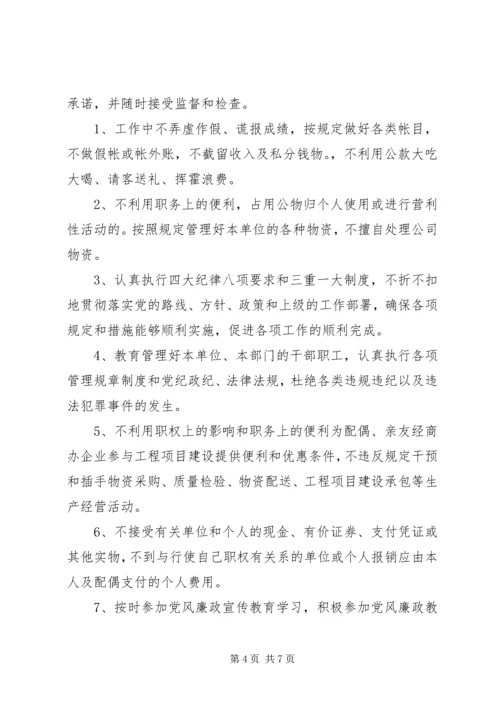 党风廉洁建设承诺书精选.docx