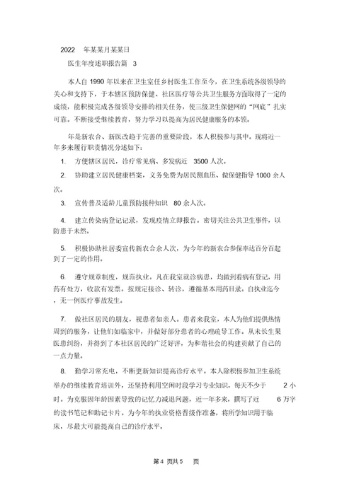 医生年度述职报告汇编三篇