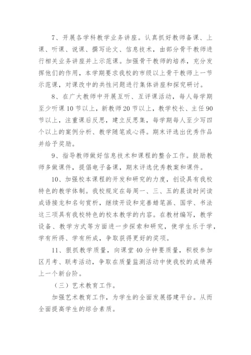 小学教育教学工作计划.docx