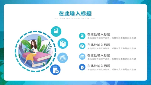 蓝绿色手绘插画读书分享会