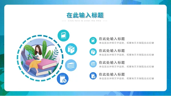 蓝绿色手绘插画读书分享会