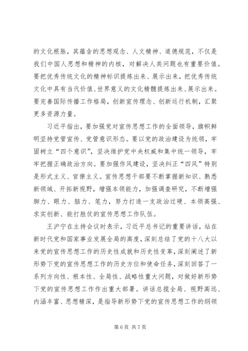 全国宣传思想工作会议精神学习心得_3.docx