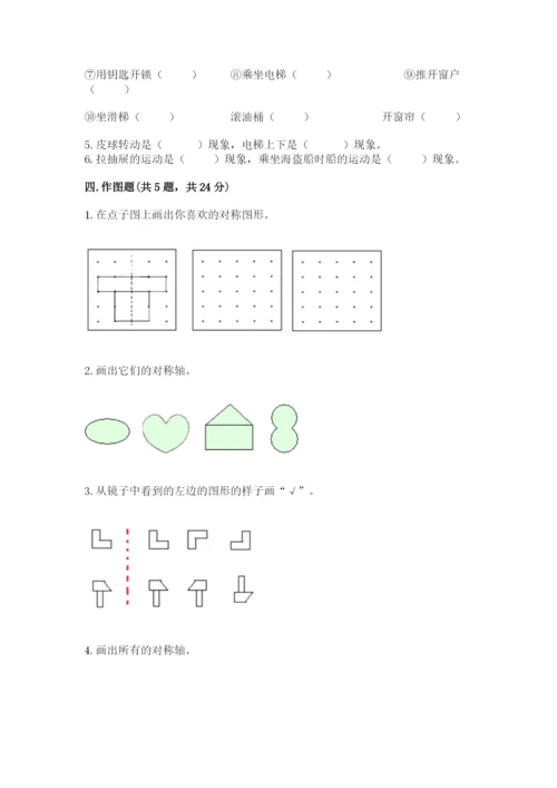 人教版二年级下册数学第三单元 图形的运动（二） 测试卷及答案参考.docx