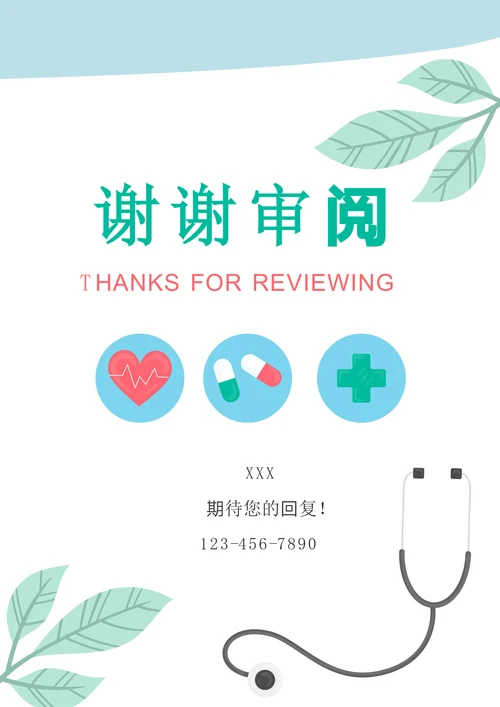 小清新清新医生护士护理求职简历封面套装