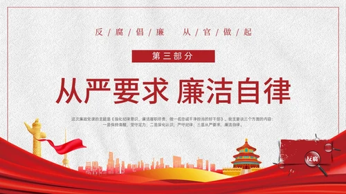 红色白色简约党政党建党课监督执纪四种形态动态PPT