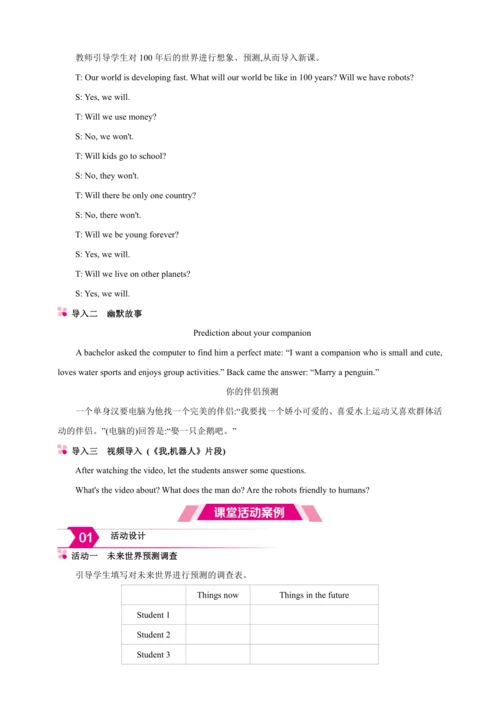 Unit 7 Will people have robots? Section A【人教八上英语教案