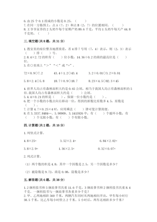 人教版小学数学五年级上册期中测试卷及完整答案【网校专用】.docx