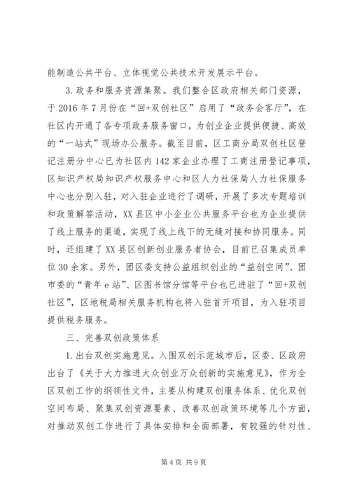 双清双创工作汇报 (2).docx