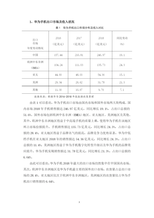 袁惠兴毕业论文定稿.docx