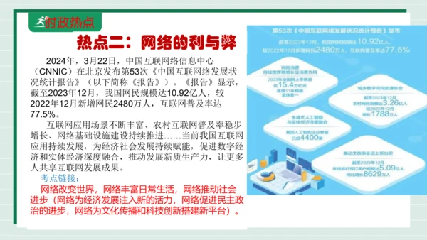 八上道法第一单元走进社会生活复习课件2024 