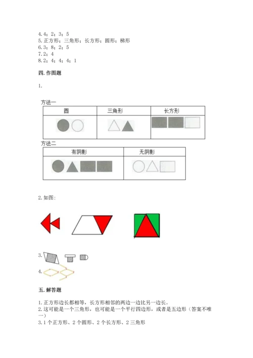 苏教版一年级下册数学第二单元 认识图形（二） 测试卷附答案（名师推荐）.docx