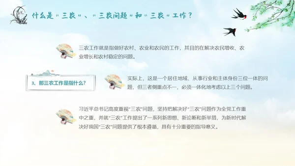 水墨山水背景学习于三农工作精神PPT