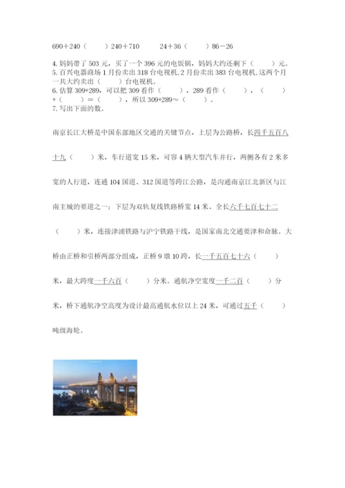 人教版三年级上册数学期中测试卷（各地真题）.docx