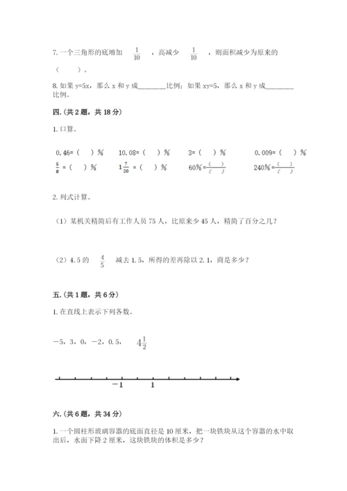 最新苏教版小升初数学模拟试卷及答案（必刷）.docx