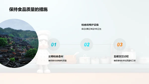 厨师长之路