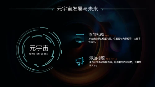 科技风元宇宙介绍通用PPT模板