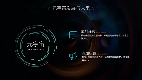 科技风元宇宙介绍通用PPT模板