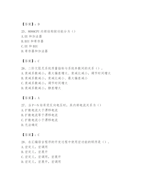 2024年国家电网招聘之自动控制类题库（培优a卷）.docx