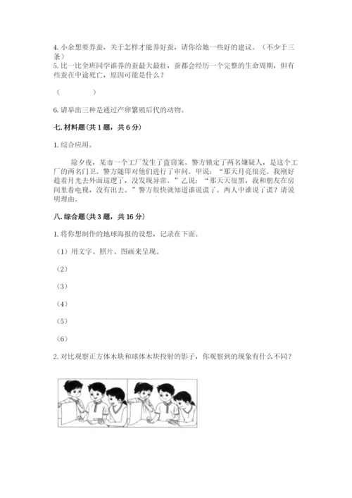 教科版小学科学三年级下册 期末测试卷【word】.docx
