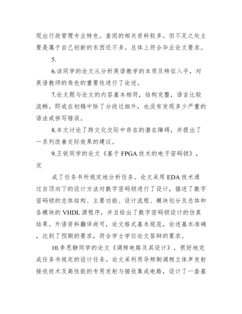 本科毕业论文开题报告指导教师评语.docx