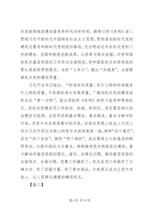 学习《党和国家机关基层组织工作条例》心得7篇 (2).docx