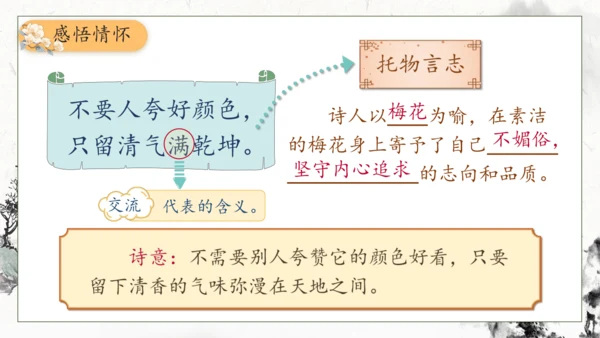 【核心素养】部编版语文四年级下册-22.古诗三首 第2课时（课件）