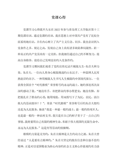 2022年党课心得