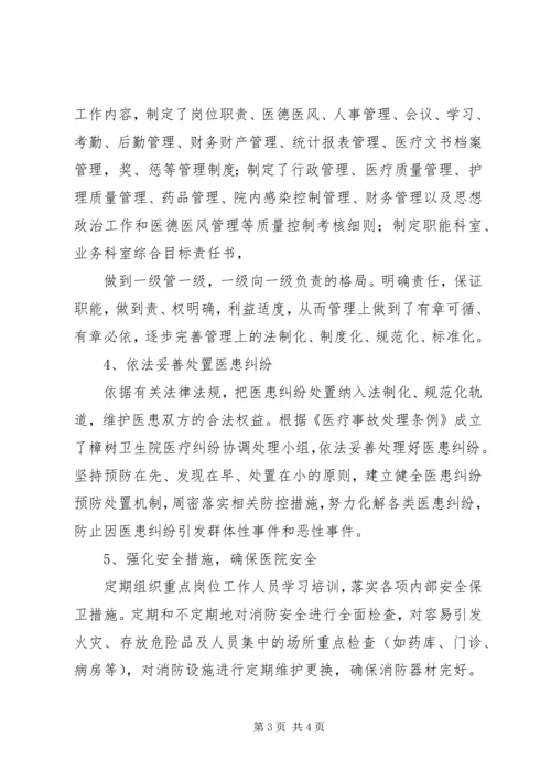 医疗质量安全发言稿 (3).docx