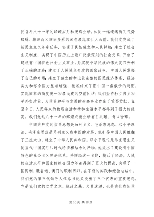 思想汇报的格式及写法 (2).docx