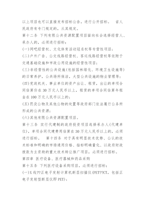 福建省招标管理办法.docx