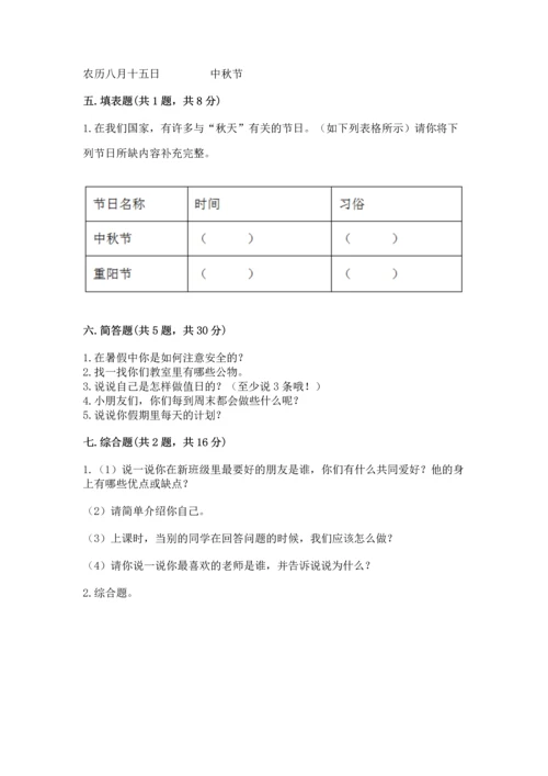 部编版小学二年级上册道德与法治期中测试卷含答案（a卷）.docx