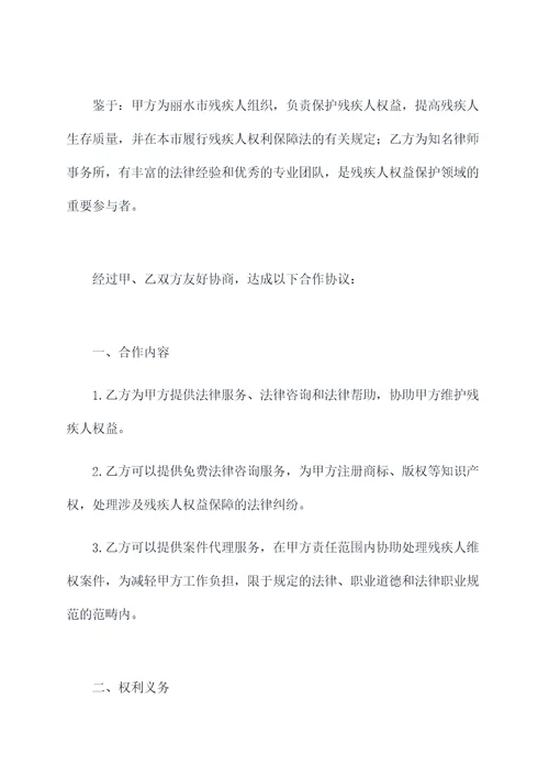 丽水市残联合作协议