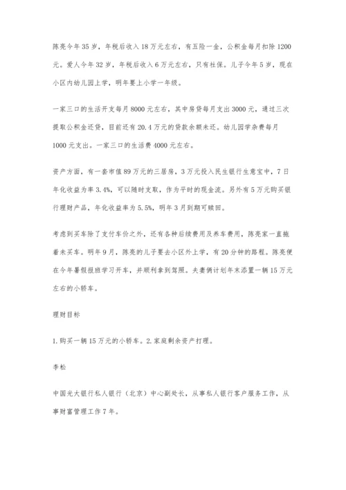 三口之家的购车规划.docx