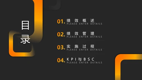 部门KPI绩效考核通用PPT模板